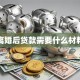离婚后贷款需要什么材料