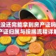 贷款没还完能拿到房产证吗？房产证归属与按揭流程详解