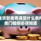 公积金贷款需要满足什么条件？这些门槛你必须知道
