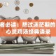 创业者必读：熬过迷茫期的10句心灵鸡汤经典语录