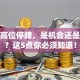 股票高位停牌，是机会还是陷阱？这5点你必须知道！