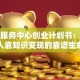 家教服务中心创业计划书：普通人靠知识变现的靠谱生意