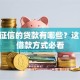 不上征信的贷款有哪些？这10类借款方式必看