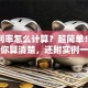 贷款利率怎么计算？超简单！手把手教你算清楚，还附实例一看就明白