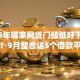 2025年哪家网贷门槛低好下款的软件！9月整合这5个借款平台门槛低好下款的app