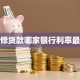装修贷款哪家银行利率最低