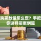 股票购买数量怎么定？手把手教你这样买更划算