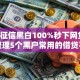 无视征信黑白100%秒下网贷,归纳整理5个黑户常用的借贷平台