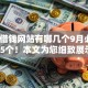 小额借钱网站有哪几个9月必备​这5个！本文为您细致展示！