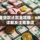 公积金贷款还款全攻略：6种方式详解及注意事项