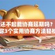 贷款还不起能协商延期吗？别慌！教你3个实用协商方法轻松应对