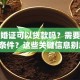用结婚证可以贷款吗？需要满足哪些条件？这些关键信息别忽略，看完就懂！