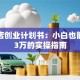 蛋糕店创业计划书：小白也能月入3万的实操指南