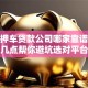 佛山押车贷款公司哪家靠谱？这几点帮你避坑选对平台