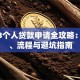 2023个人贷款申请全攻略：条件、流程与避坑指南