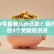 花呗9号最晚几点还款？避开逾期的3个关键知识点