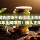 哪个网贷借钱不看征信正规的平台2025年全网哗然！确认正规贷款app不看征信借款口子