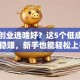 小吃创业选啥好？这5个低成本项目稳赚，新手也能轻松上手！