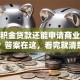 有公积金贷款还能申请商业贷款吗？答案在这，看完就清楚啦