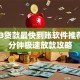 2023贷款最快到账软件推荐：5分钟极速放款攻略