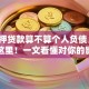 「抵押贷款算不算个人负债」答案在这里！一文看懂对你的影响