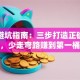 新手避坑指南：三步打造正确创业观，少走弯路赚到第一桶金