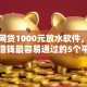 小额网贷1000元放水软件，哪个平台借钱最容易通过的5个平台介绍