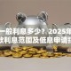 贷款一般利息多少？2025年各类贷款利息范围及低息申请指南
