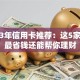 2023年信用卡推荐：这5家银行最省钱还能帮你理财