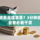 创业愿景是啥意思？3分钟搞懂创业者必看干货