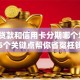 银行贷款和信用卡分期哪个划算？5个关键点帮你省冤枉钱