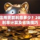 平安信用贷款利息多少？2023年利率计算及省钱技巧