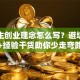 大学生创业理念怎么写？避坑指南+经验干货助你少走弯路
