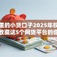 微信里的小贷口子2025年权威推出！收藏这5个网贷平台的借钱软件