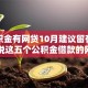 凭公积金有网贷10月建议留存！今日细说这五个公积金借款的网贷软件