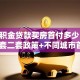 用公积金贷款买房首付多少？2025首套二套政策+不同城市首付标准