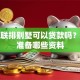 购买联排别墅可以贷款吗？需要准备哪些资料