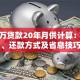 150万贷款20年月供计算：利率、还款方式及省息技巧