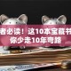 创业者必读！这10本宝藏书单让你少走10年弯路