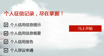 个人征信系统查询官网