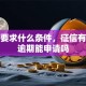 贷款要求什么条件，征信有轻微逾期能申请吗