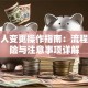 贷款人变更操作指南：流程、风险与注意事项详解