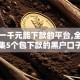 黑户一千元能下款的平台,全网收集5个包下款的黑户口子