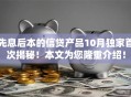先息后本的信贷产品10月独家首次揭秘！本文为您隆重介绍！