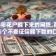 2024年花户能下来的网贷,真心推荐5个不查征信能下款的口子