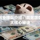 创新创业团队介绍：高效团队的三大核心秘诀