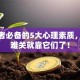 创业者必备的5大心理素质，熬过难关就靠它们了！