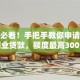创业必看！手把手教你申请政府创业贷款，额度最高300万