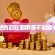 贷款合同在哪里查不到怎么办
