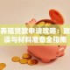 农村养殖贷款申请攻略：政策解读与材料准备全指南